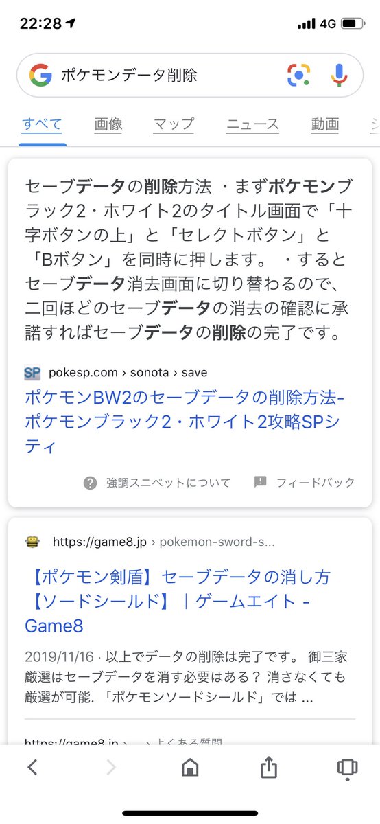 35 ポケモン ホワイト 消し方 100 で最高の画像