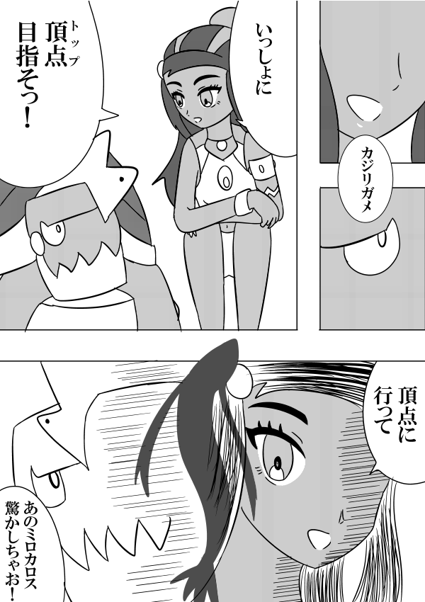 ポケモン 戦うキミは美しい ポケモン剣盾 クロス岩ノ森の漫画 ポケモン 戦うキミは美しい ポケモン剣盾 クロス岩ノ森の漫画
