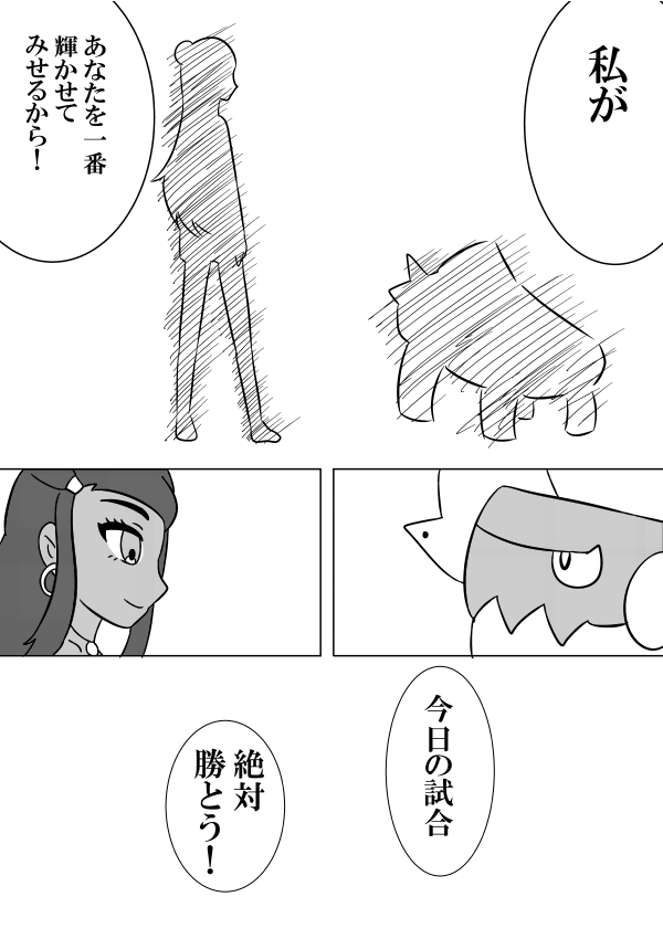 戦うキミは美しい #ポケモン剣盾 