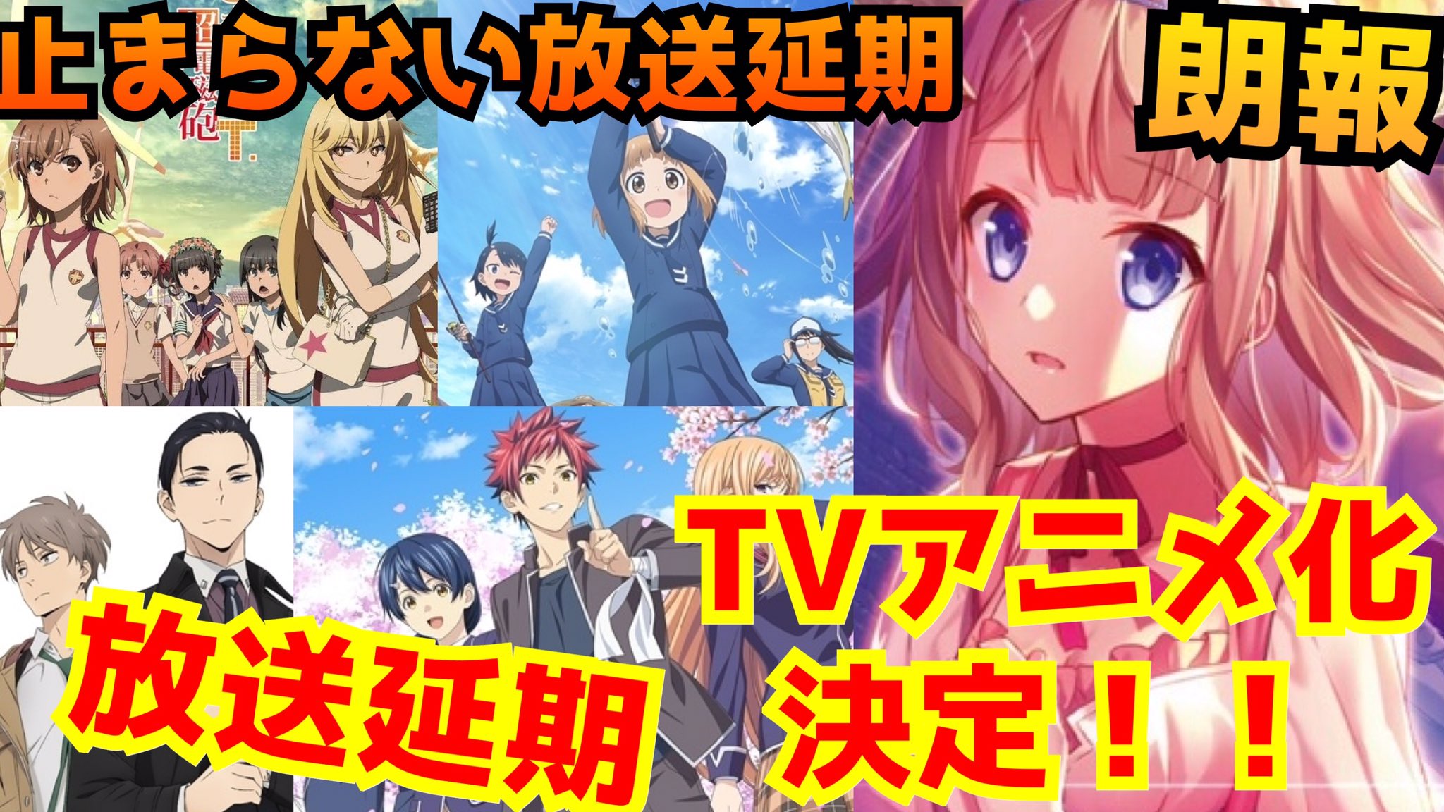 Teru テル 現実主義勇者の王国再建記のアニメ化にはビックリ アニメ ラノベ最新情報 止まらない春アニメの延期 人気ラノベ 突然の打ち切りの謎 あの人気ラノベ がtvアニメ化決定 T Co Jgyjdwqajf T Co frsnqjts Twitter