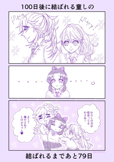 #童しの
#100日後に結ばれる童しの

🔥ポニテ対決🔥 
