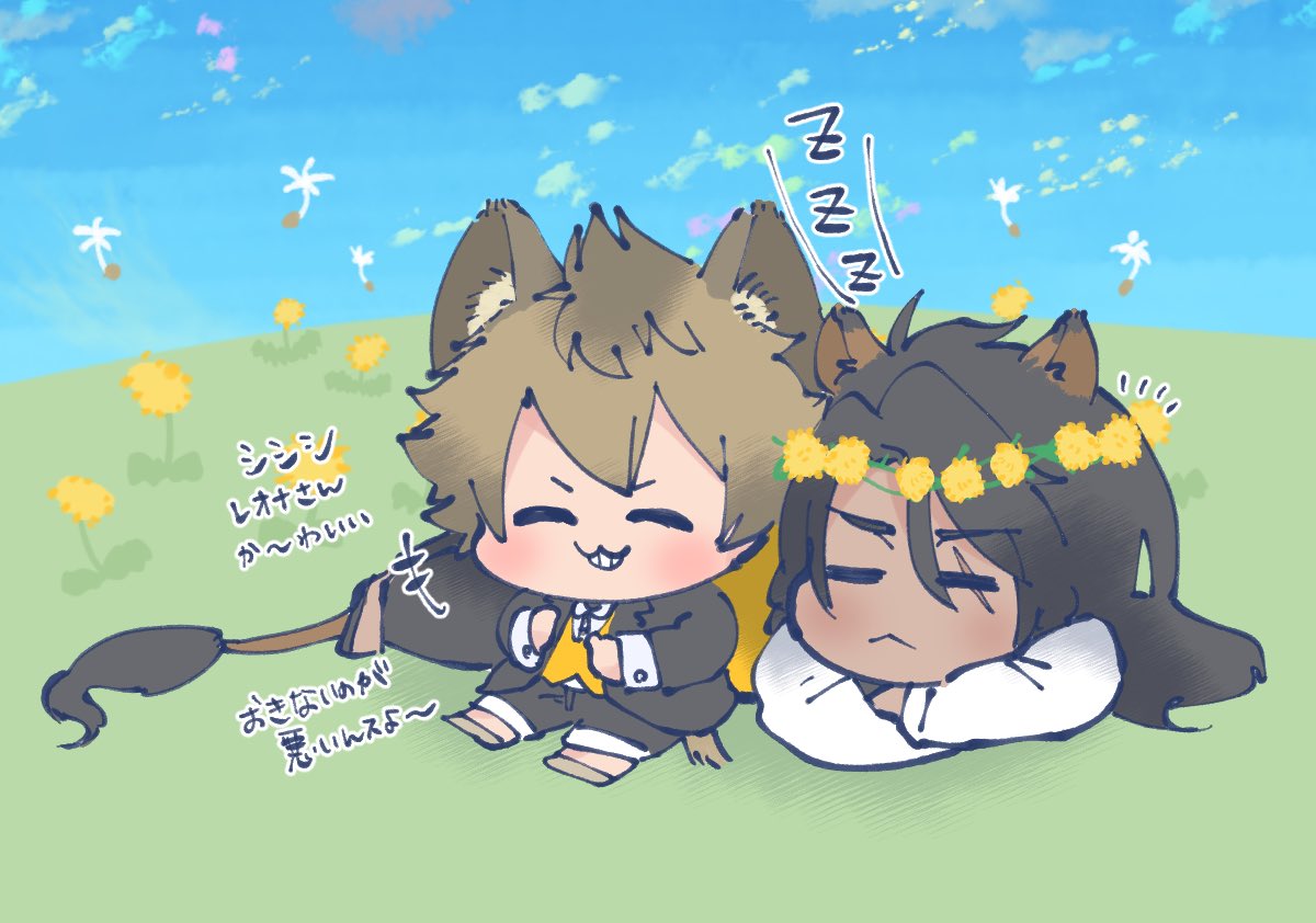 るこ 5 9 タ01a ムシュー タンポポに寝てる間にタンポポ冠のっけられるレさん レオラギちゃん