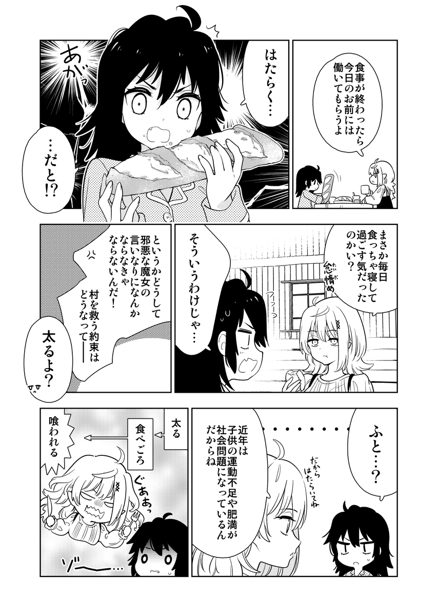 まんが『何不自由なく暮らす魔女の生贄♯2』 