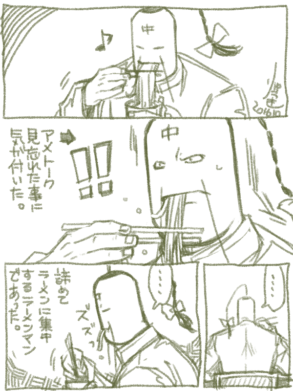 ジャスティス715(@Justice_man715)さんから、【ラーメンマン】でバトンのご指名いただきました。ありがとうございます!

ラーメンマンも拉麺男も一生推していく所存です??

#絵描き繫がれ 