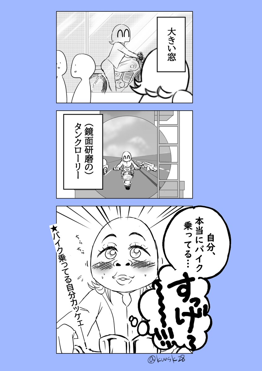 先日幼なじみライダーと喋ってて「バイクに乗る理由これじゃね?」となったので漫画にしました 