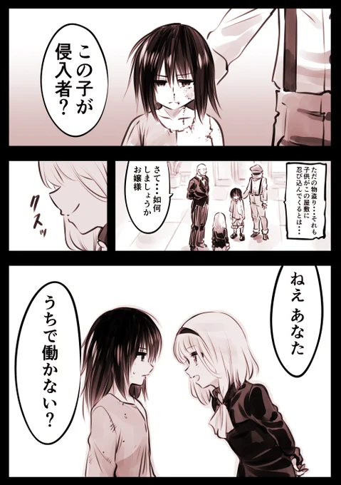 メイドはお嬢様を護りたい⓪ 