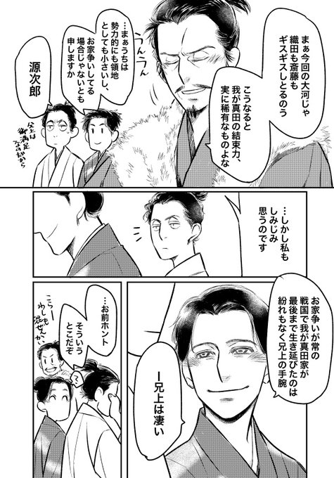 真田丸 を含むマンガ一覧 ツイコミ 仮