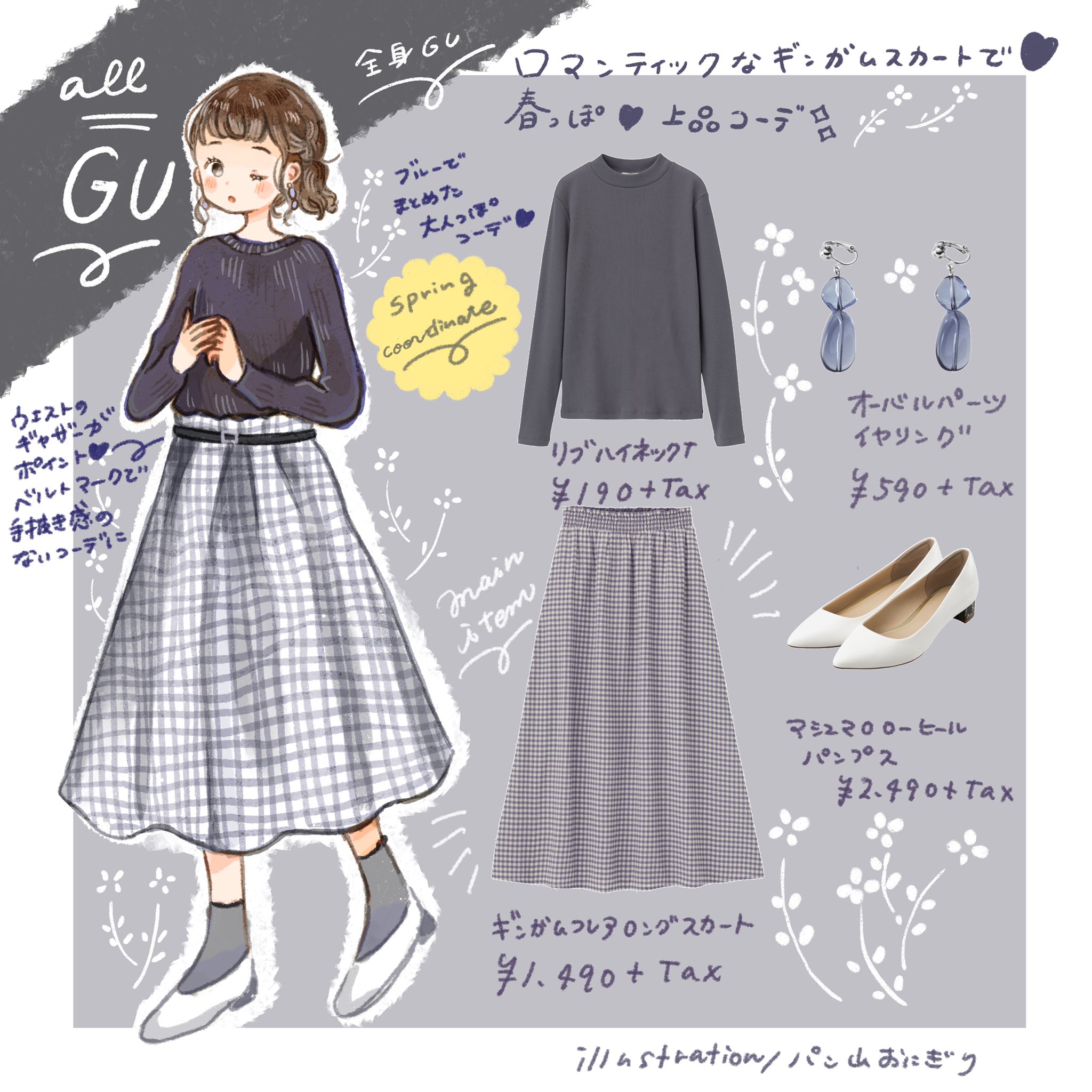 パン山おにぎり お仕事情報 ライフスタイルメディアmichillさま公式instagramにて コーディネートイラスト 描かせて頂いております 春服から徐々に少し先取りですが初夏のお洋服までかわいいコーディネートが沢山です ぜひinstagramでもご覧ください