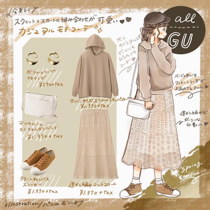 コーディネートイラストのtwitterイラスト検索結果