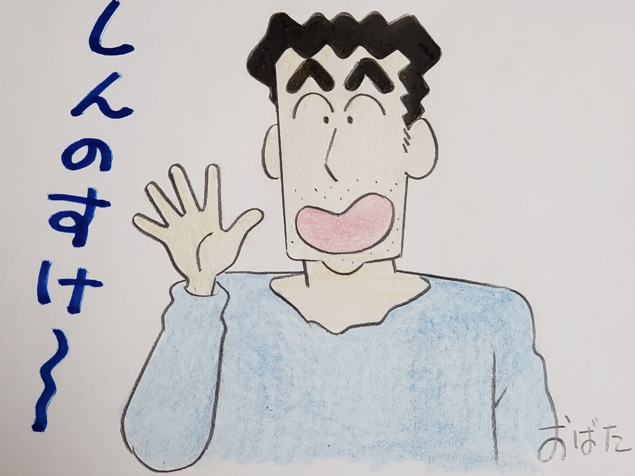小幡公春 Kimiharu Obata Twitter પર クレヨンしんちゃん の初代父ちゃんの声優さん 藤原啓治氏 が 55歳と言う若さで亡くなられたそうで残念です ご冥福を祈る気持ちで 明るい表情のひろしを描いてみました T Co E7batg1px5 Twitter