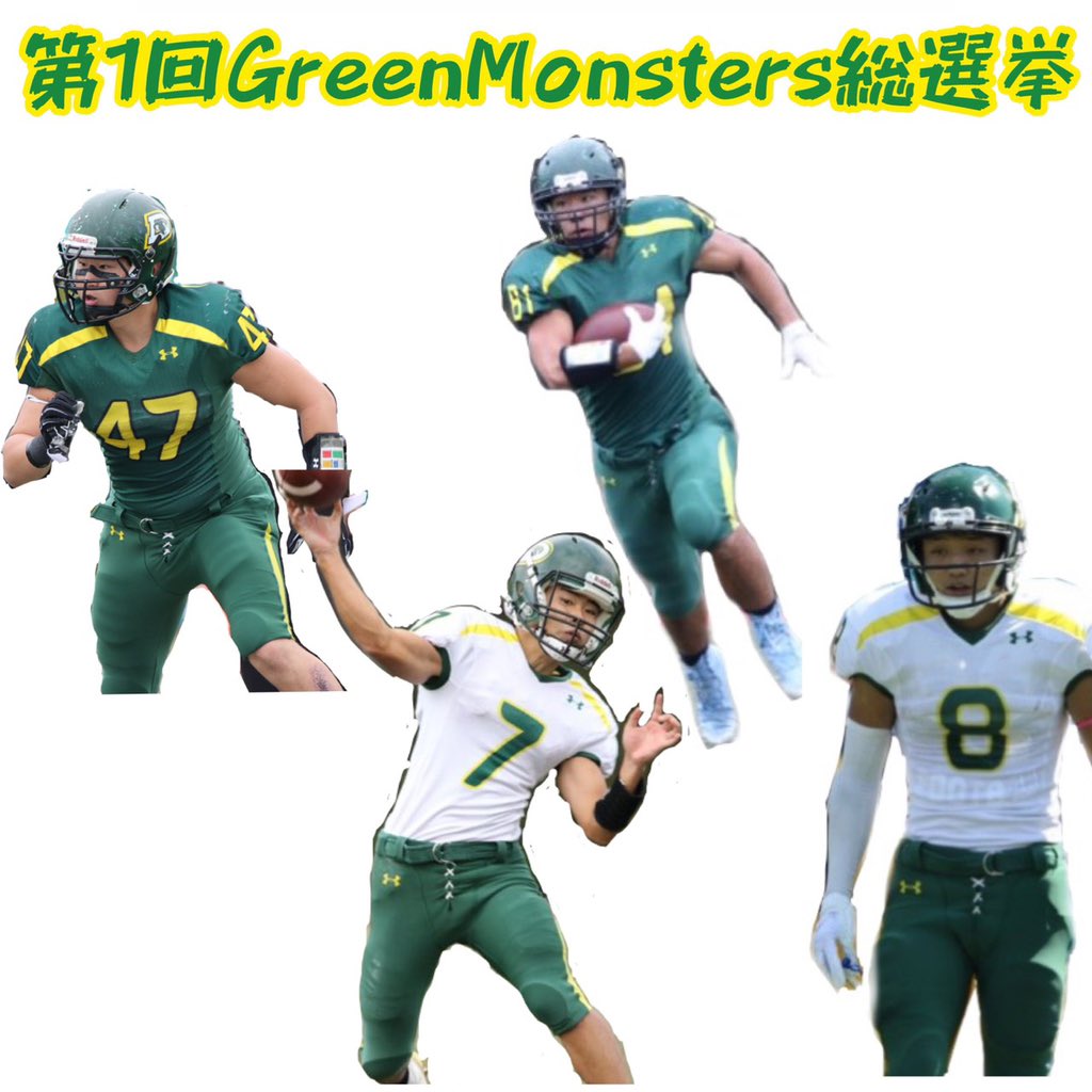 獨協大学アメフト部 21 新歓用 Green Monsters総選挙 明日の15時に第１回アメフト部総選挙を行います 自分の推しのグリモンに投票してみてください 合計8名エントリーします 写真は 明日紹介する4名です 是非チェックしてください