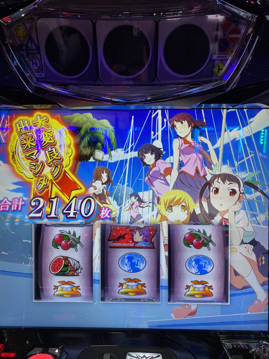 nightmareXmas24's tweet photo. 最近じゃ1番オモロ(^^)
#スロット　#偽物語 https://t.co/y4sJFrpaiH