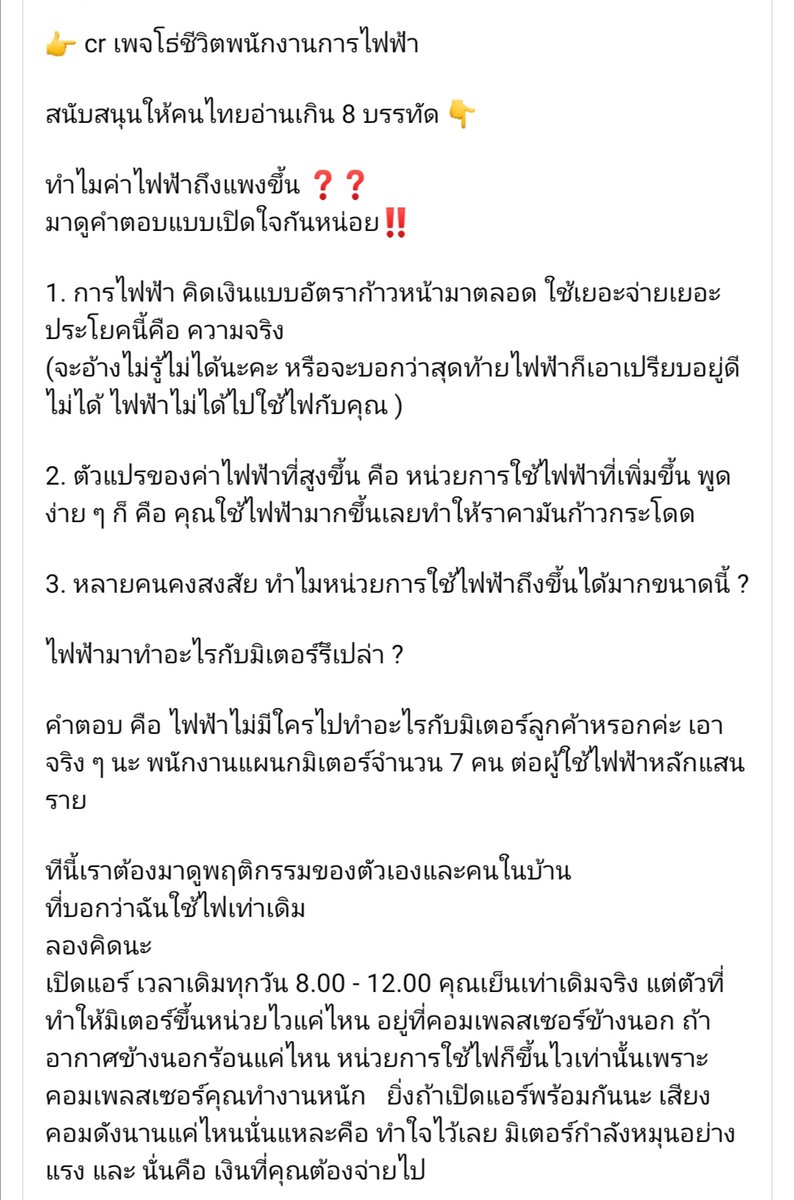 puiinoon_cnYong's tweet image. อ่านหน่อยน้า ใครที่เห็นว่าค่าไฟแพงแบบไม่สมเหตุสมผล #ค่าไฟแพง