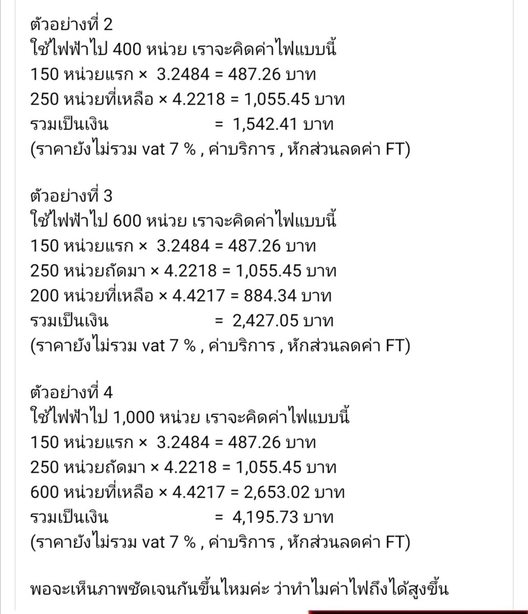 puiinoon_cnYong's tweet image. อ่านหน่อยน้า ใครที่เห็นว่าค่าไฟแพงแบบไม่สมเหตุสมผล #ค่าไฟแพง