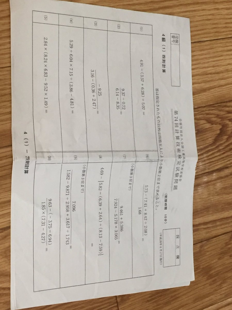 計算技術検定3級 過去問