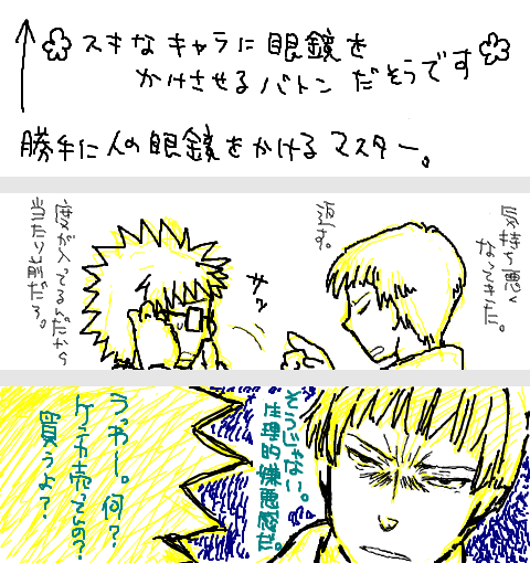 メガネバトンを頂いた時のやつ 