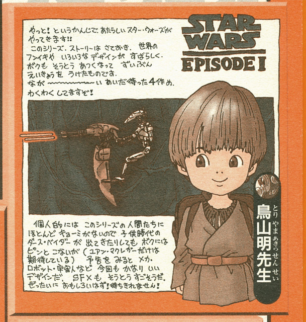 Bon c'est pas un perso de manga mais fuckAnakin Skywalker (StarWars) dessiné par Akira Toriyama (DRAGONBALL , DrSlump...)