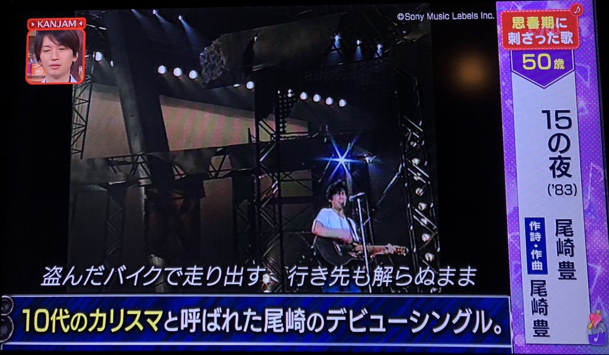 関ジャム完全燃showで 尾崎豊 が話題に トレンドアットtv