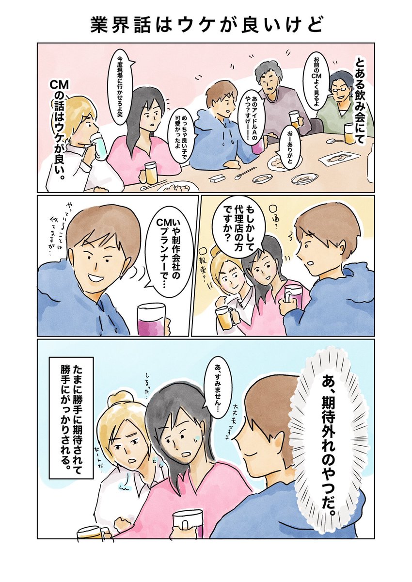 業界話はウケが良いけど。
#漫画 #エッセイ漫画 #漫画が読めるハッシュタグ 