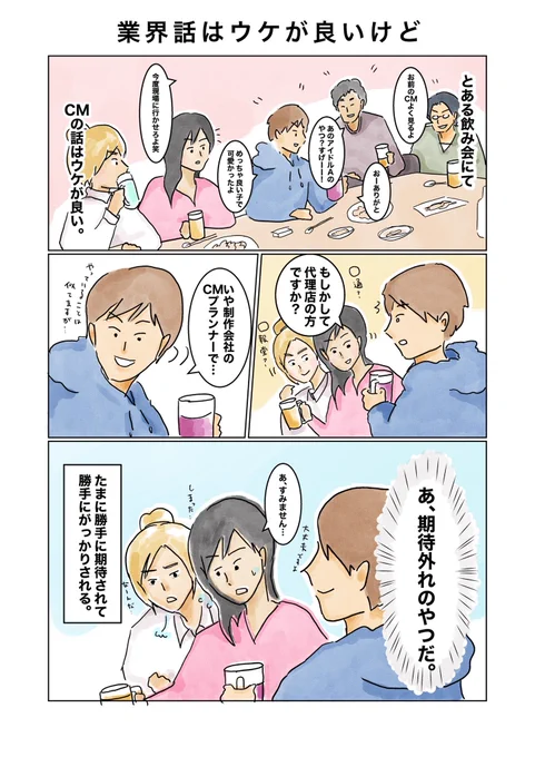 業界話はウケが良いけど。
#漫画 #エッセイ漫画 #漫画が読めるハッシュタグ 