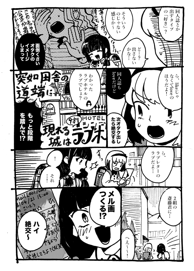 懐かしい2ページ漫画2本 