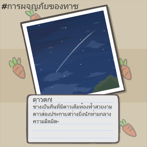 RanukanM's tweet photo. ดาวตก! #tsukiadventure @HyperBeard https://t.co/Z3uGpnBufk https://t.co/bE1Nw6PN0E