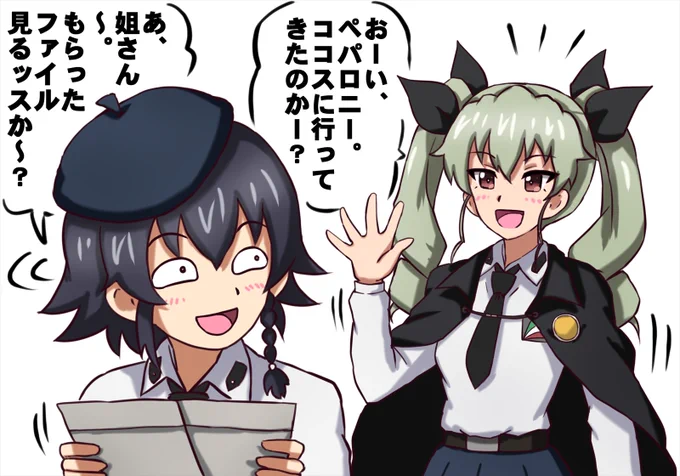 ペパロニさんがココスでもらったクリアファイルを見てビックリするアンチョビさん。 