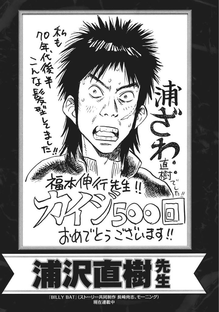 Kaiji Ito (KAIJI) dessiné par Naoki Urasawa (Monster ,Pluto...)