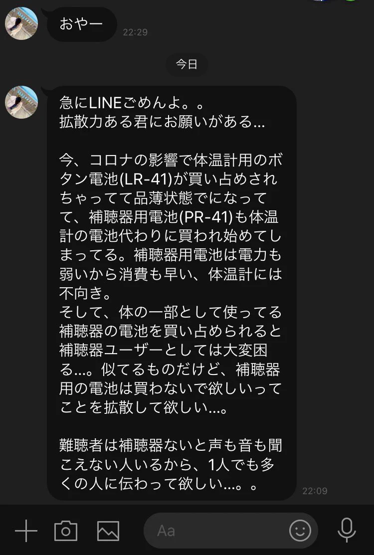 電池の買い占めで困っている人がいる！？補聴器用の電池は買わないでください！