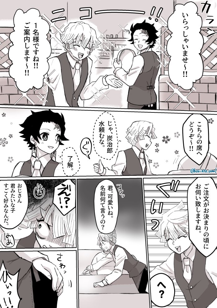 愚かなこひ モブ撃退 炭善 アホネタです 現パロでカフェバイトしてます T Co Zomsdt23ga Twitter