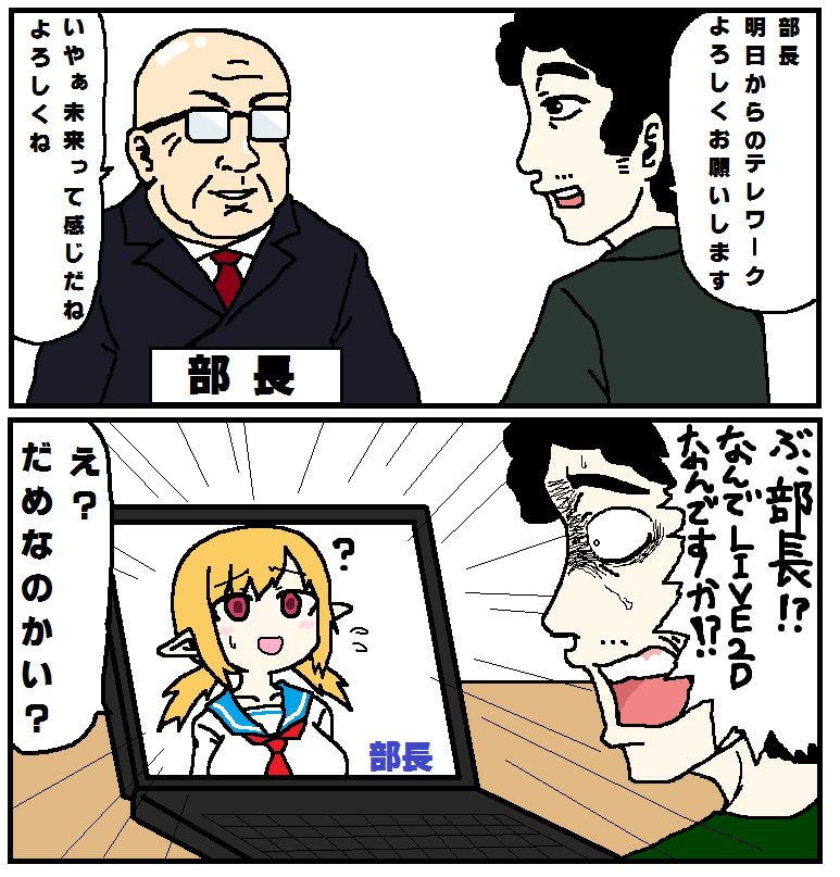 たのしいテレワーク 