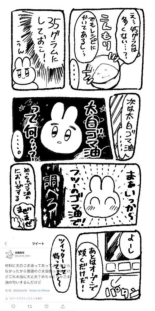 お菓子作りに挑戦したらめちゃくちゃまずいクッキーができてしまった！？