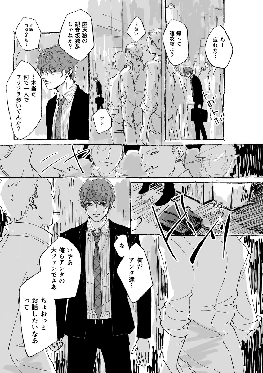 激おこどぽくん(💉👔💉)。 