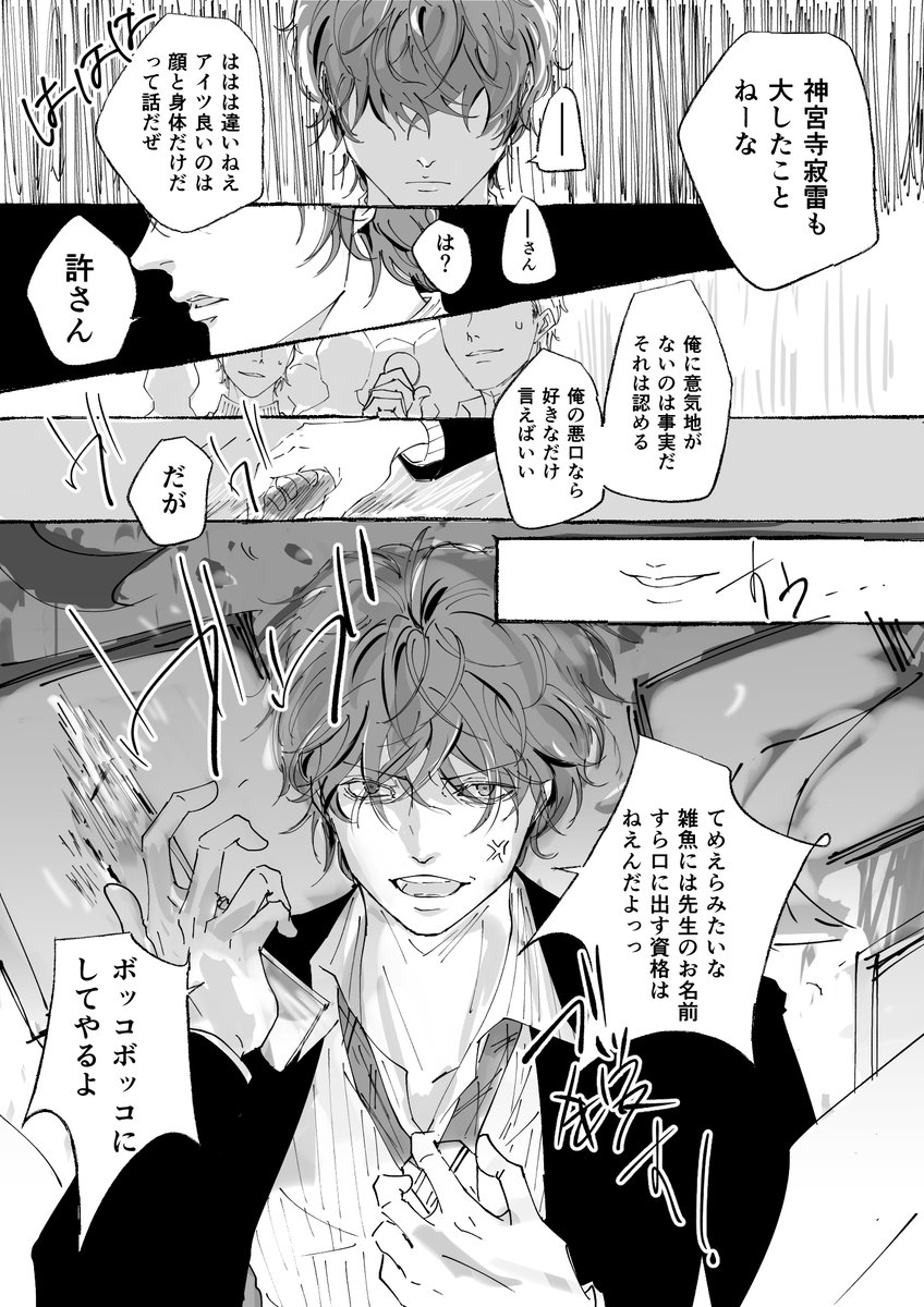 激おこどぽくん(💉👔💉)。 