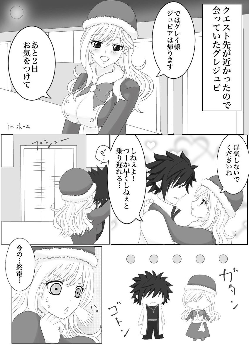 グレジュビ漫画第5弾 「終電を逃すグレジュビ」 というお題が出てきた