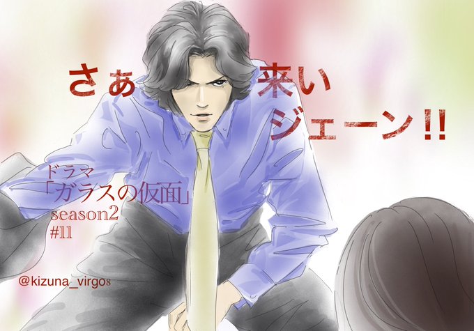 ガラスの仮面完結編のtwitterイラスト検索結果 ガラスの仮面完結編のtwitterイラスト検索結果