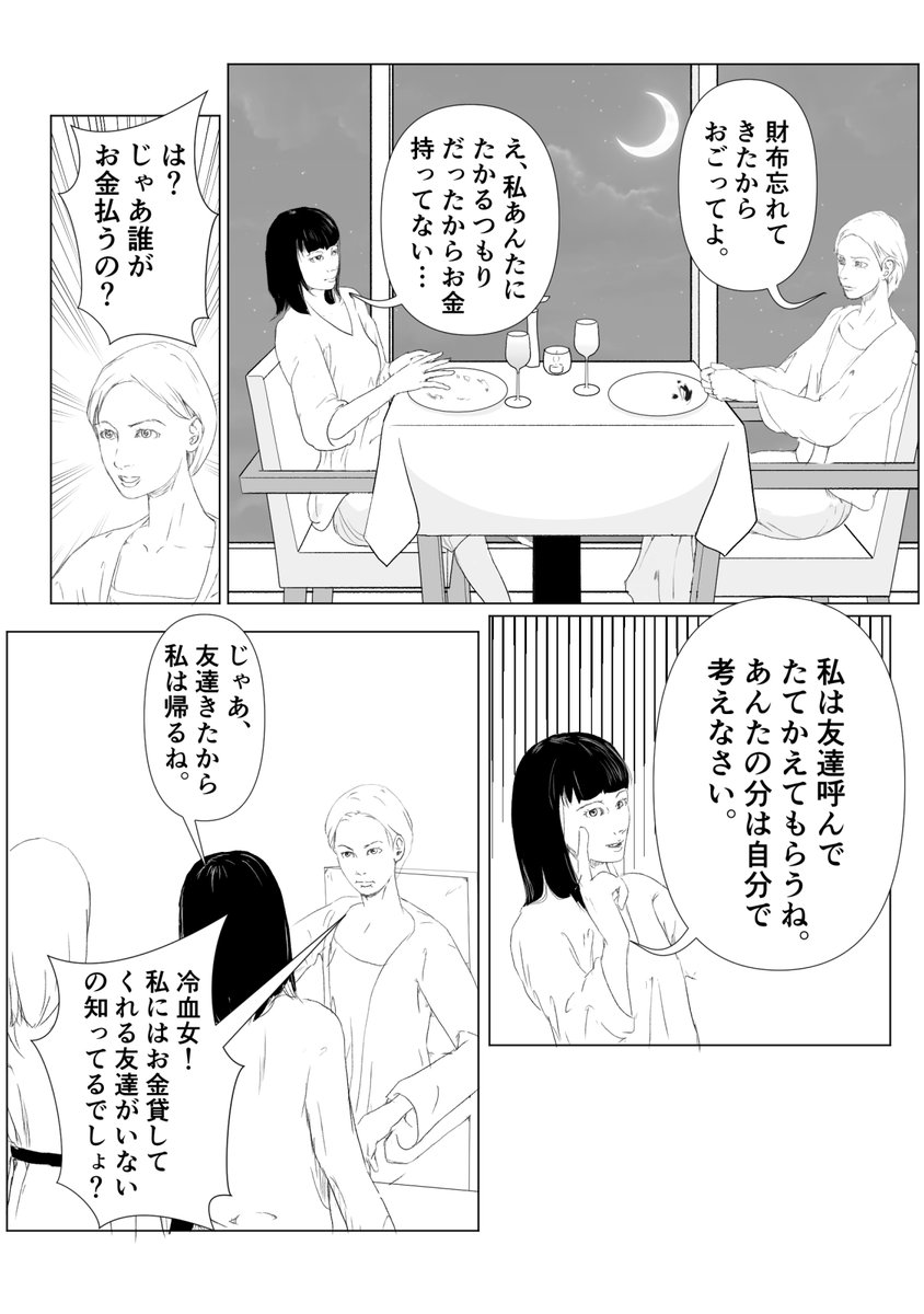 漫画「赤坂の伝説」を描きました。 