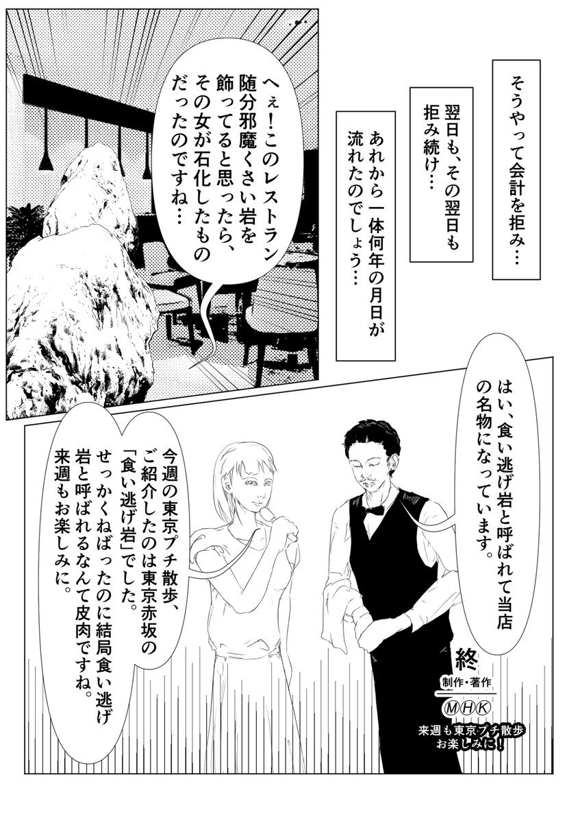 漫画「赤坂の伝説」を描きました。 