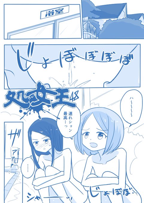 [創作]処女王-48
ラブレター→https://t.co/AxvClsjYY7  
モーメント→https://t.co/78RiHCWCVh

#処女王 
