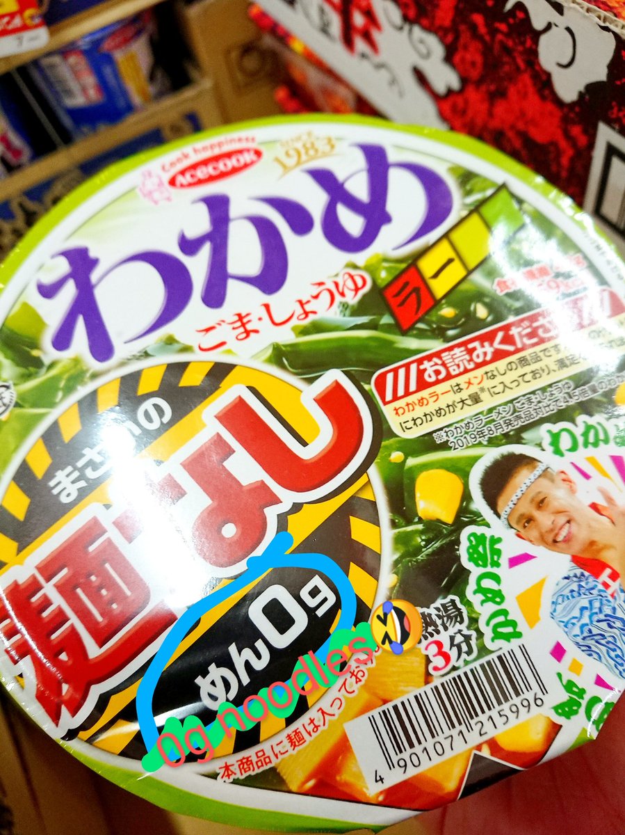RamenDesu's tweet photo. Found it!
It's not "Wakame seaweed Ramen", it is "Wakame seaweed Ra"!😆
It's removed all noodles(麺-men-) from the ramen. That's why it's not ra"men"🤣
It's a bold product, isn't it?😂
#japaneseramen #wakameseaweed #ramenaddict #わかめラー #acecook https://t.co/2PK02Tz5FG