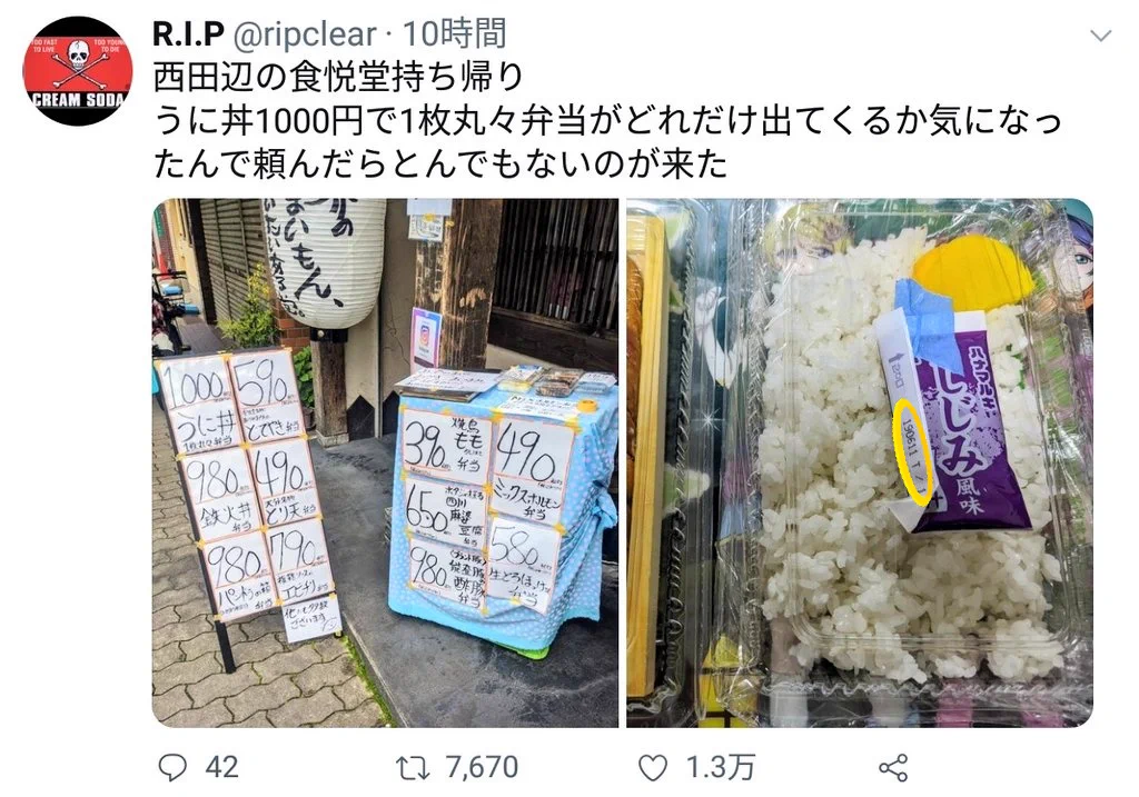 @ripclear 確かに、賞味期限が一年近く前に切れているしじみ『風味』味噌汁を付けてくるとか…【とんでもない】と思います
. 