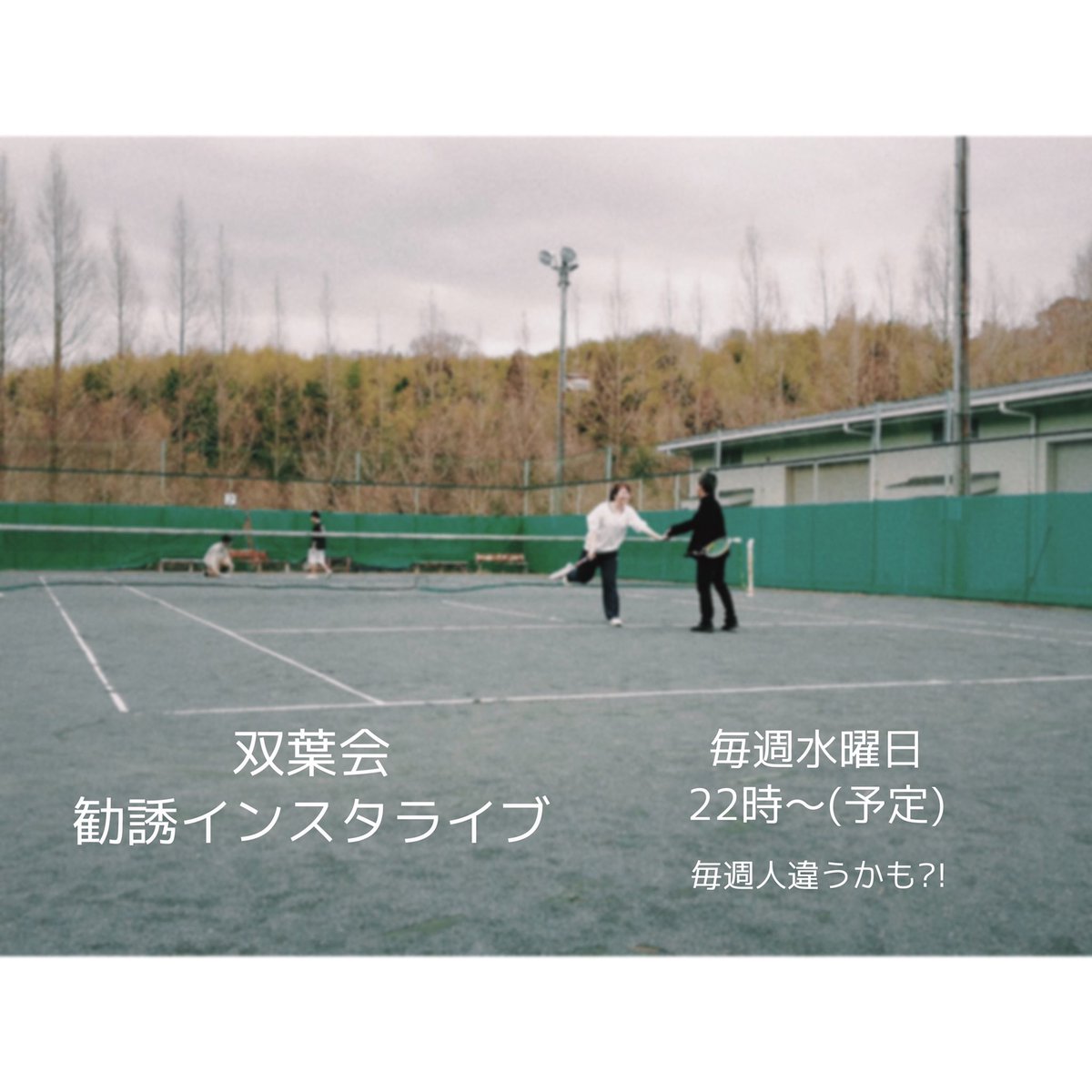 桃山学院大学ソフトテニスサークル双葉会 Futaba Kai Twitter 桃山学院大学ソフトテニスサークル双葉会 Futaba Kai Twitter