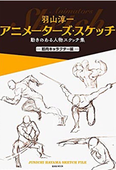 【告知】拡散希望

羽山淳一 アニメーターズ・スケッチ 動きのある人物スケッチ集 -バトルキャラクター編

前著、好評により調子に乗って第二弾!本日発売!外出自粛の折、自宅でお絵かきのお供に是非どーぞ!全国最寄りの書店やAmazonでお求めください!

https://t.co/kF91Gwsk4K… @amazonJPより 