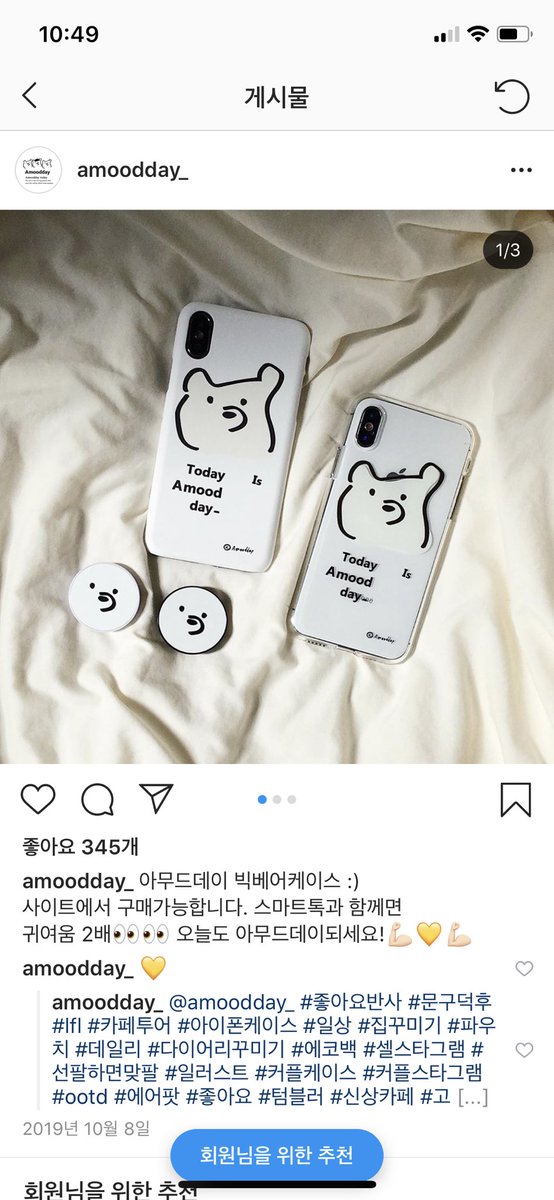 BBH_0630's tweet photo. 종인이 쓰는 케이스 저 곰돌이 케이스랑 곰돌이 그립톡인거 같아용!!!! 제가 여기 제품 좋아해서 자주 애용하거든요❤️❤️자기같은거 쓰네ㅠㅠㅠ귀여엉🐻
#종인이 #김종인 #카이케이스 #케이스 #아무드데이 #카이 #엑소 #EXO #kai https://t.co/3EU3MXWZoo