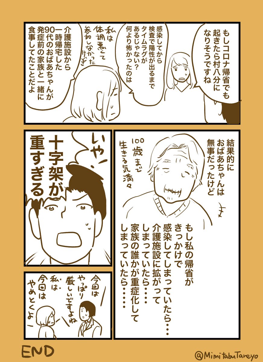 【漫画】大型連休に帰省先の実家で家族間感染が起きてしまった話
(3-4/4)

※GWではなく正月・新型コロナウイルスではなくインフルエンザの家族の感染です

まだコロナが流行る前のことでした。
情報が混沌とする今日この頃ですが、
この経験を教訓に、周囲や家族の身を守る行動を心がけます。 