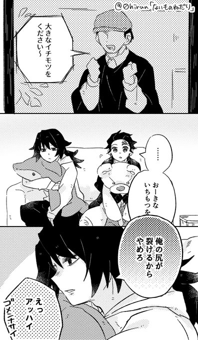 お題「ないものねだり」
現パロ。2枚目はそのあと
 #炭義版ワンドロワンライ 