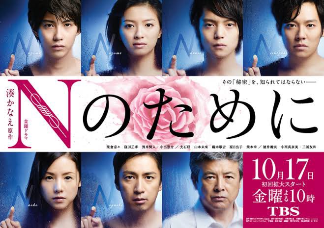 【美品】ドラマ Nのために DVDボックス榮倉奈々 窪田正孝 小出恵介 賀来賢人 Nのために DVD-BOX 榮倉奈々 窪田正孝 賀来賢人 本編全話 日本