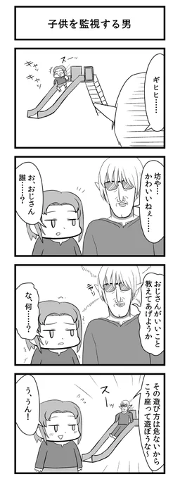 子供を監視する男 