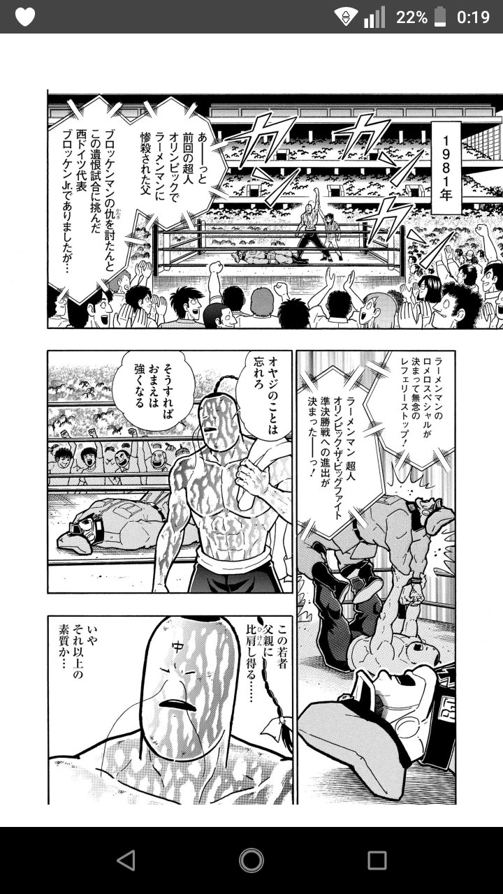 Twitter 上的 緑一新 ラーメンマンvsブロッケンjr の決まり技って アニメ版では万里の長城ってオリジナル技になってる ロメロスペシャルも渋くて好きなんですが キン肉マン T Co Qooy28dpax Twitter