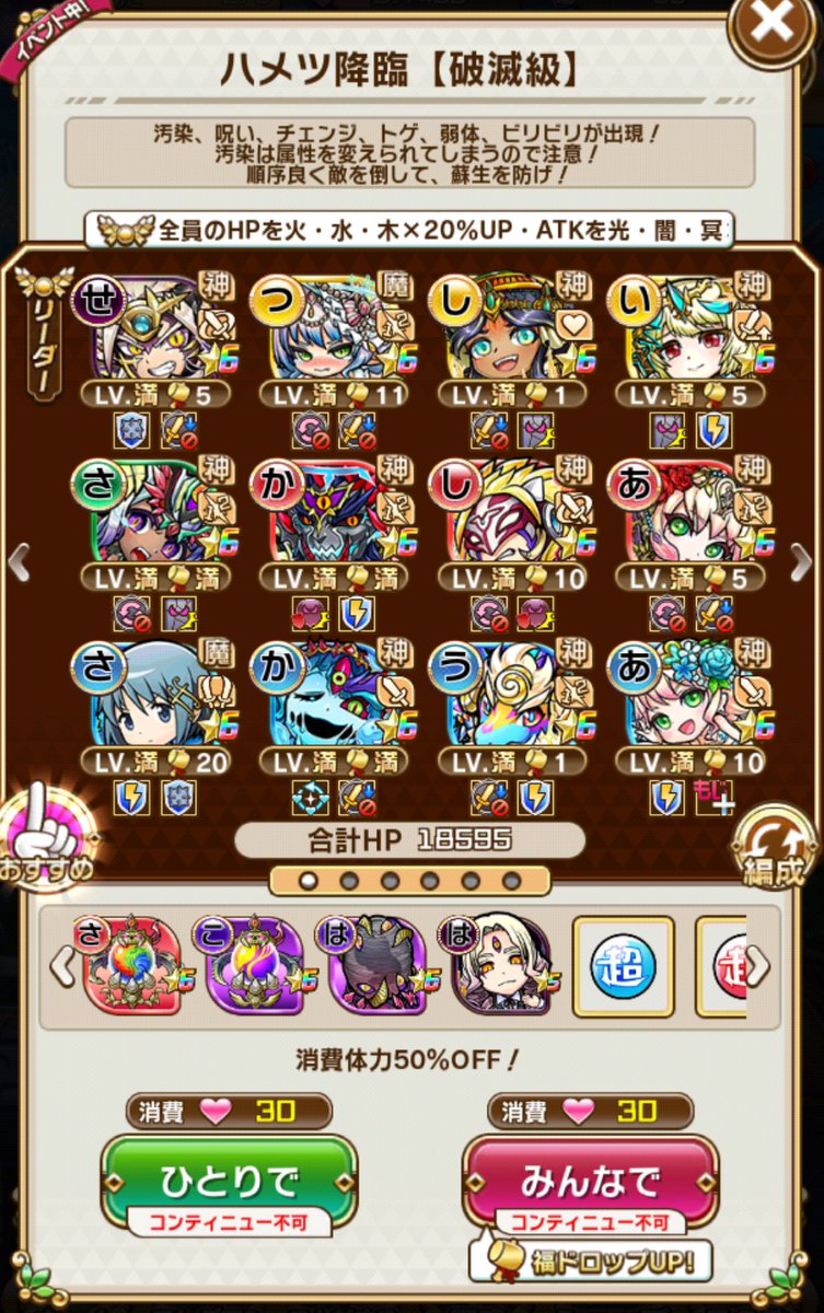 破滅級 ハメツ イフゥシン ウラミ 光怨 破滅級 ハメツ イフゥシン ウラミ 光怨